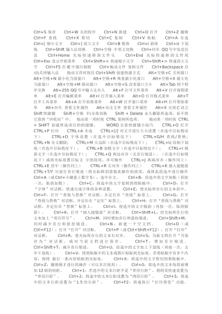 高手最常用的第一快捷组合键