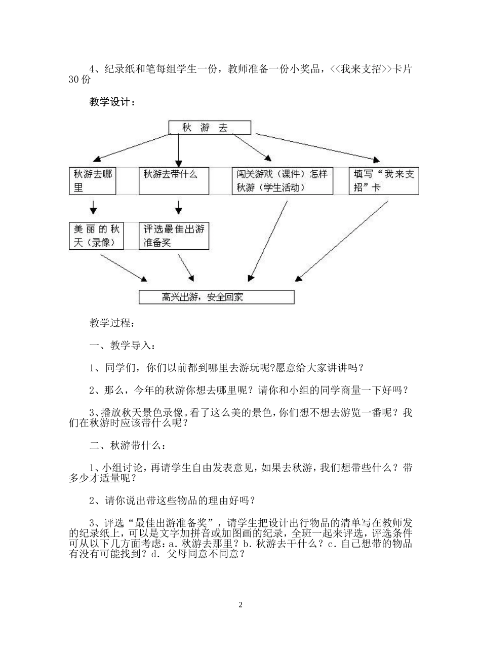 （案例）第三课秋游去_第2页