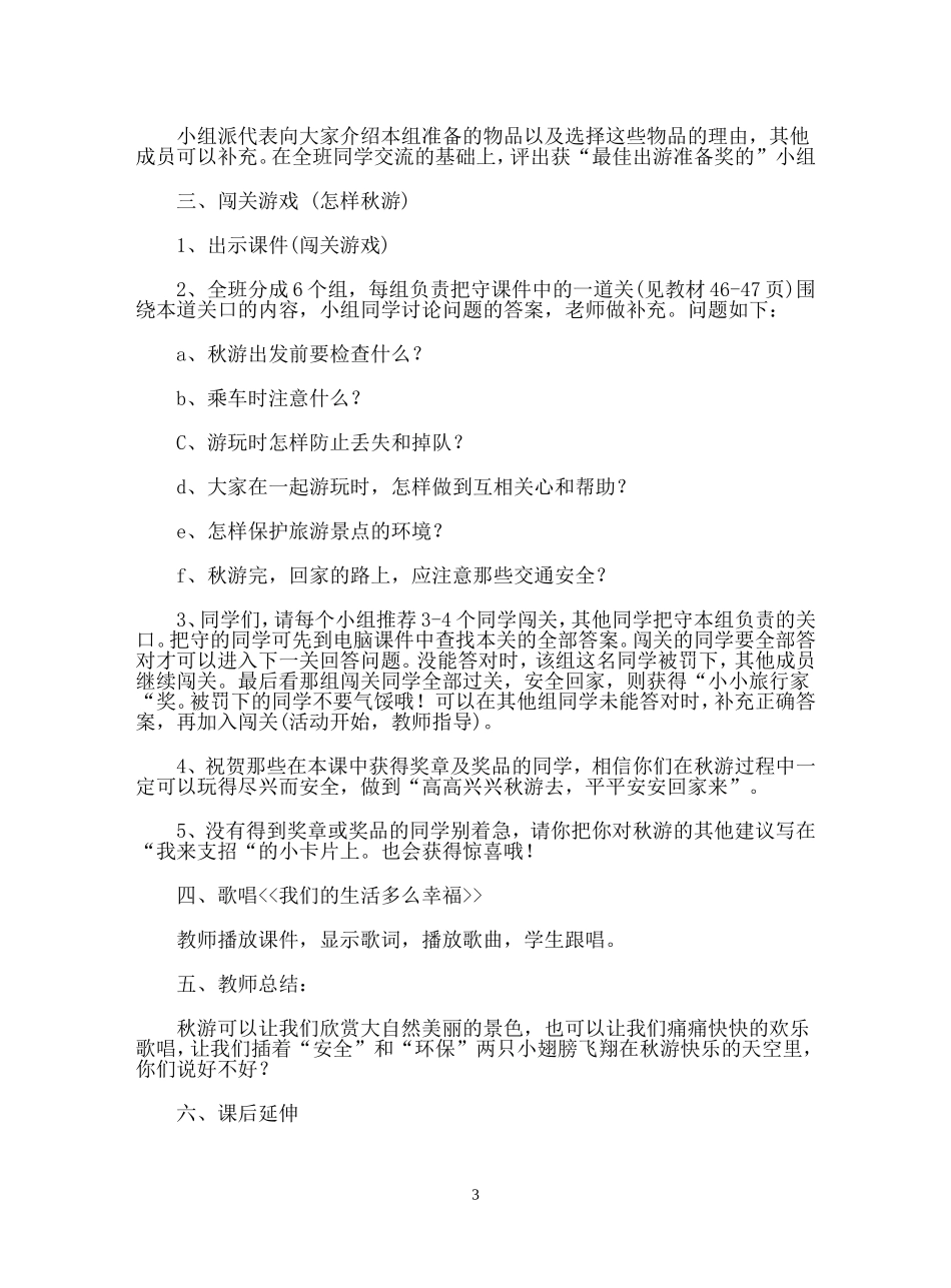 （案例）第三课秋游去_第3页