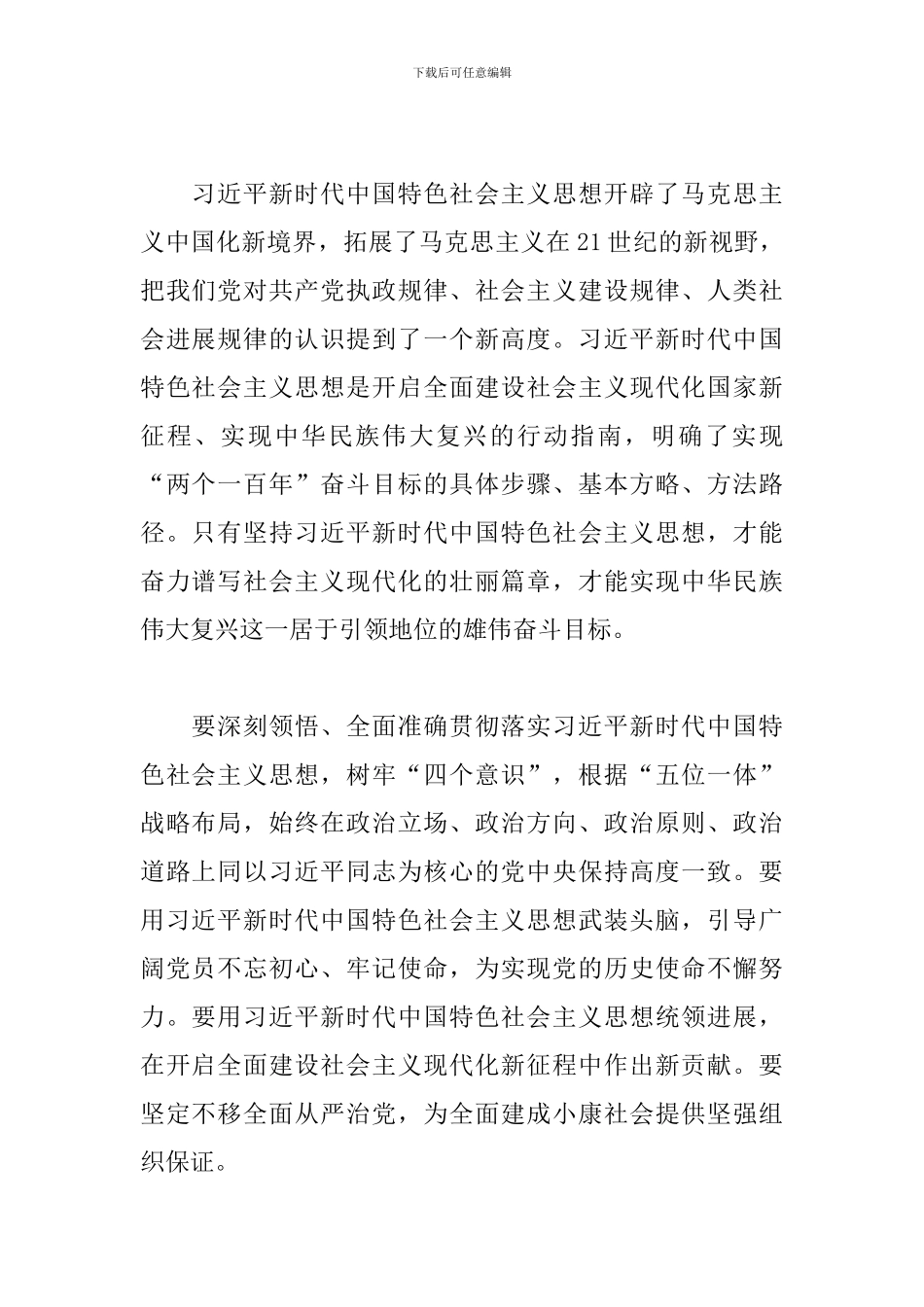 新时代中国特色社会主义思想学习心得体会3篇_第2页