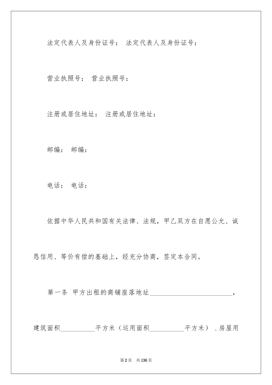 2024商铺租赁合同_249_第2页