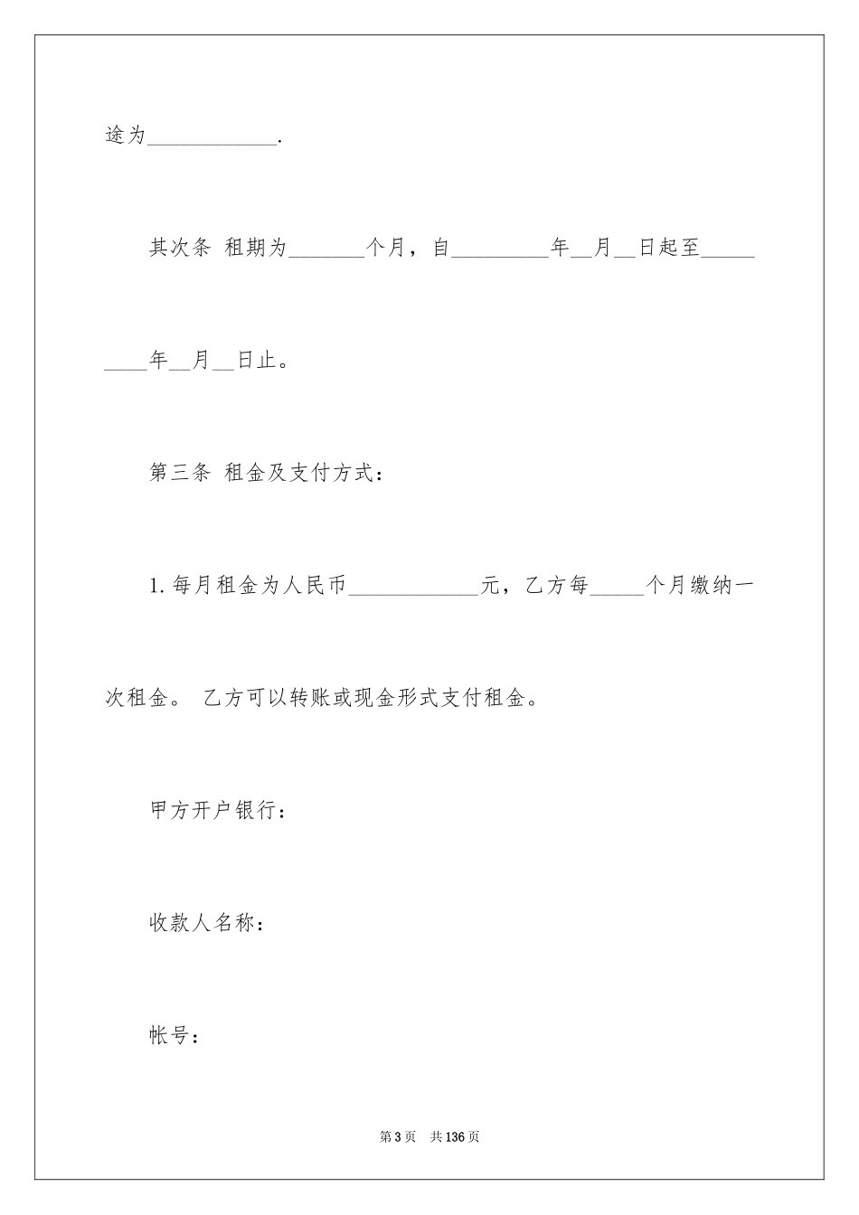 2024商铺租赁合同_249_第3页