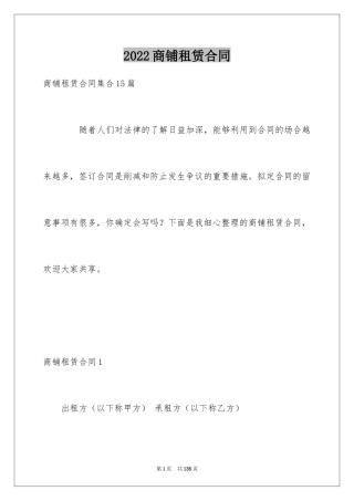 2024商铺租赁合同_249