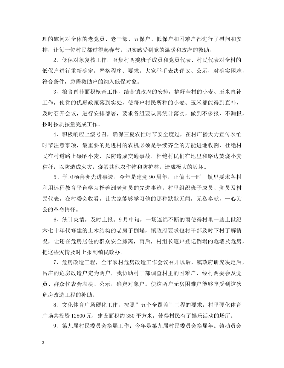 大学生村官的个人述职报告 _第2页