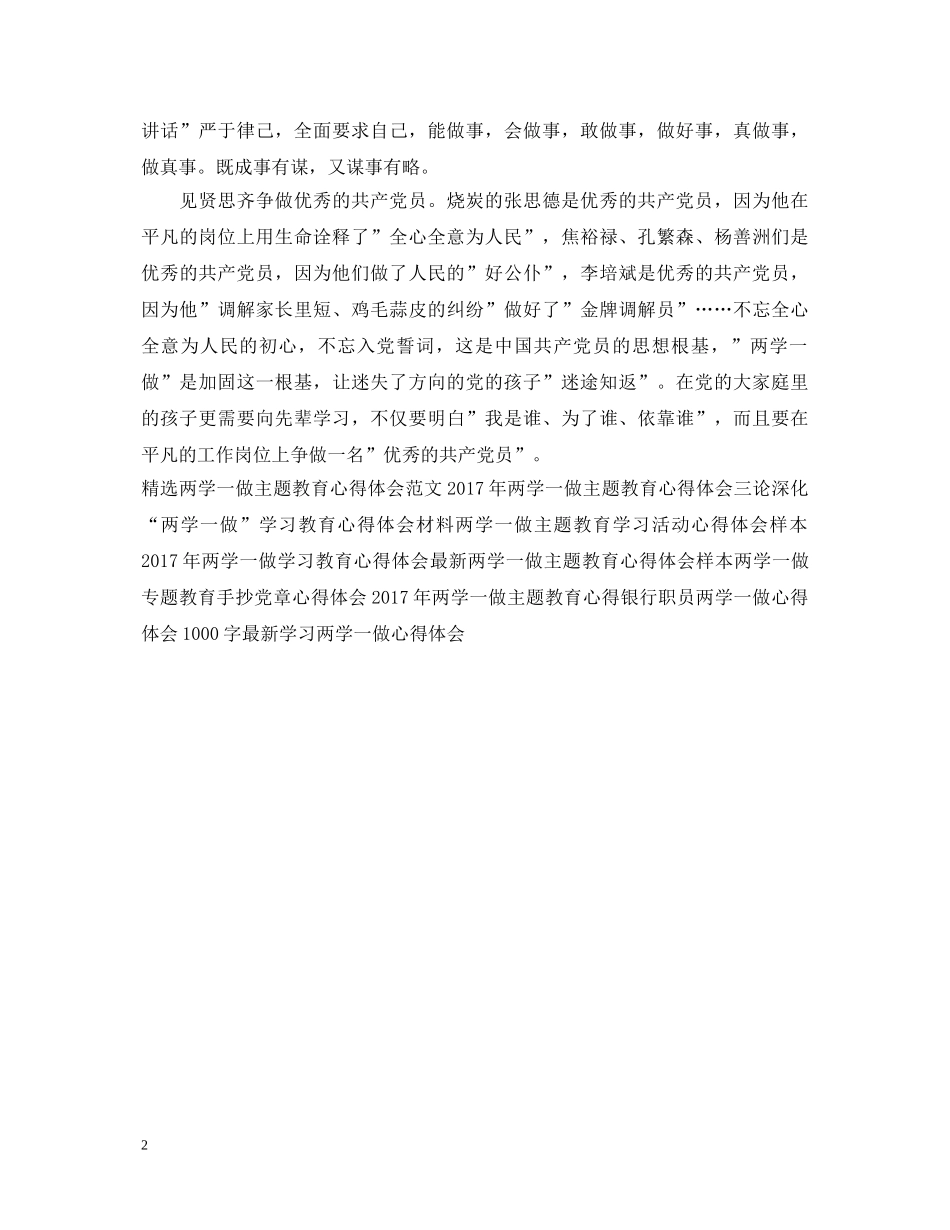 精选两学一做心得体会范例参考 _第2页