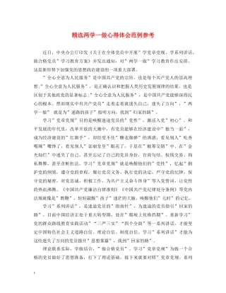 精选两学一做心得体会范例参考 