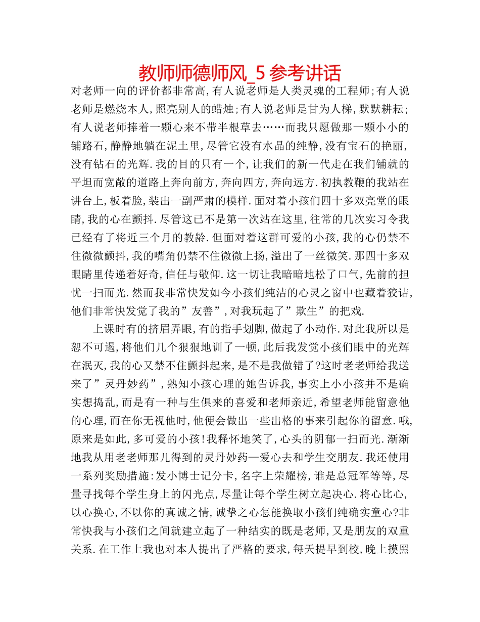 教师师德师风_5 _第1页