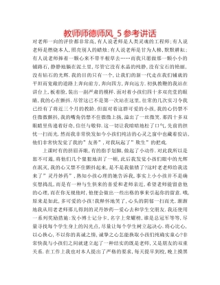 教师师德师风_5 