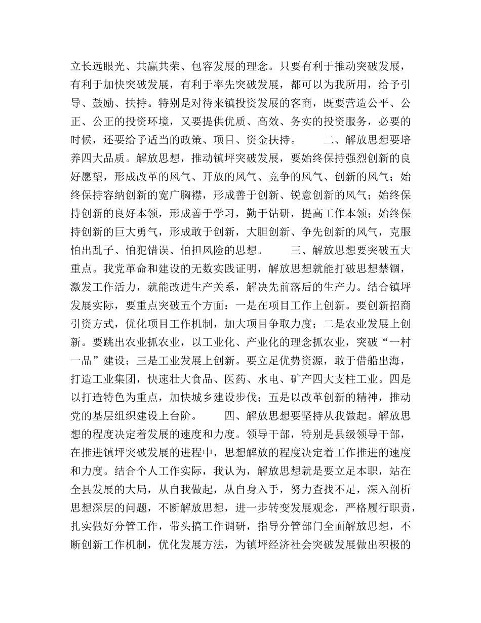 解放思想心得体会 _第2页