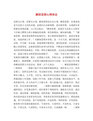 解放思想心得体会 