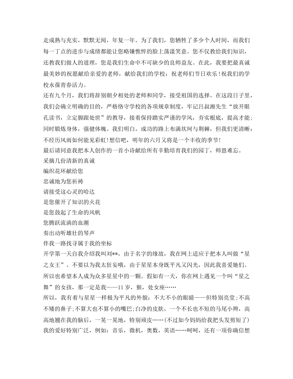 开学第一天自我介绍参考 _第2页