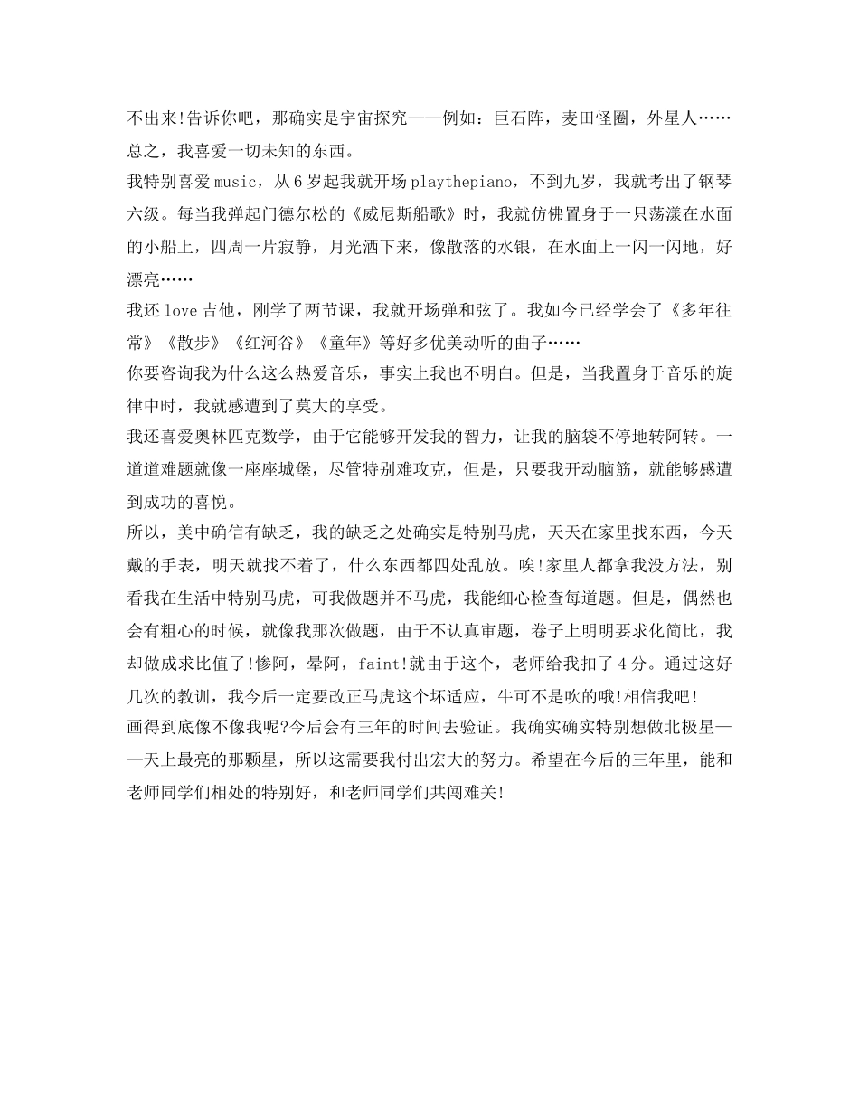 开学第一天自我介绍参考 _第3页