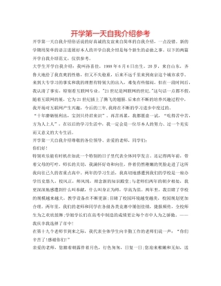 开学第一天自我介绍参考 