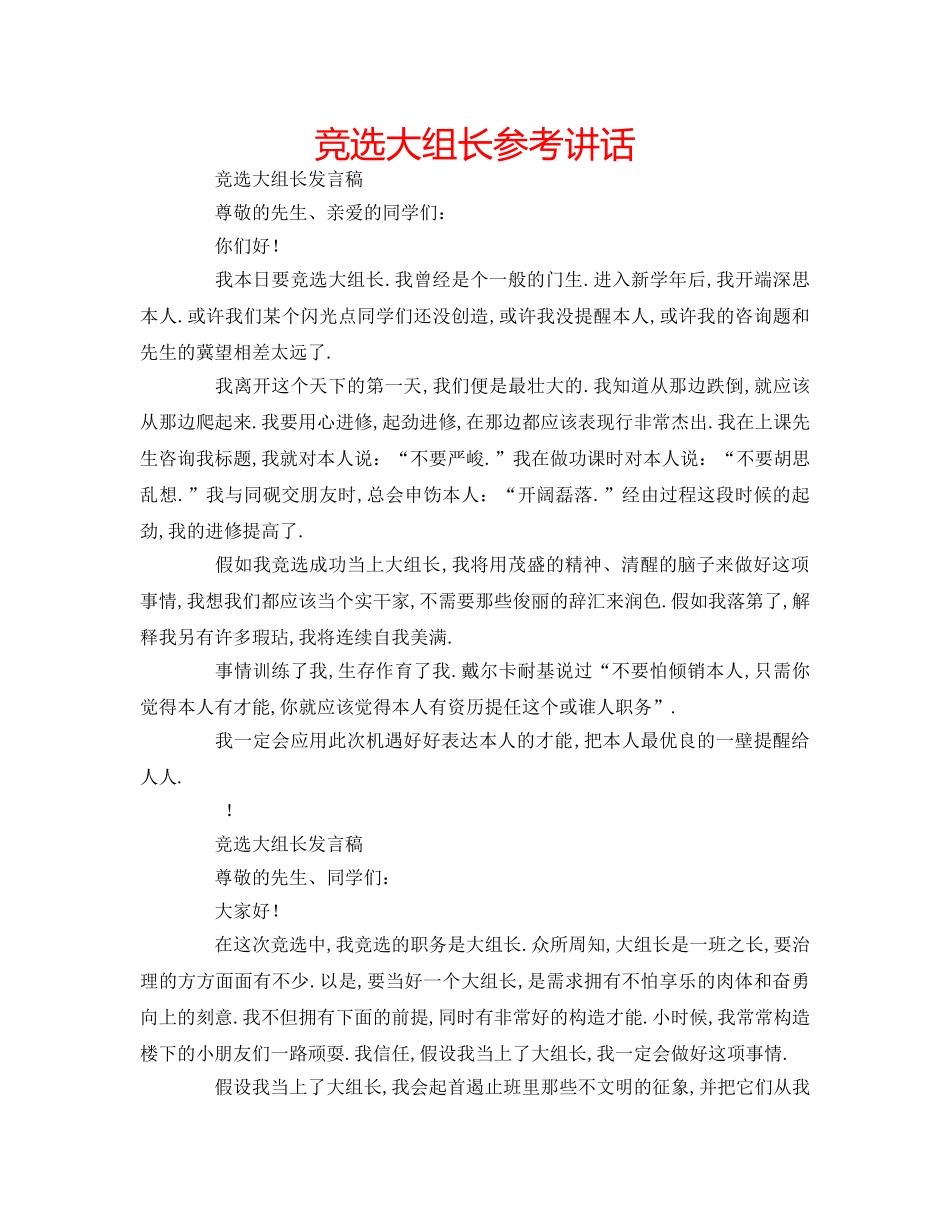 竞选大组长 _第1页