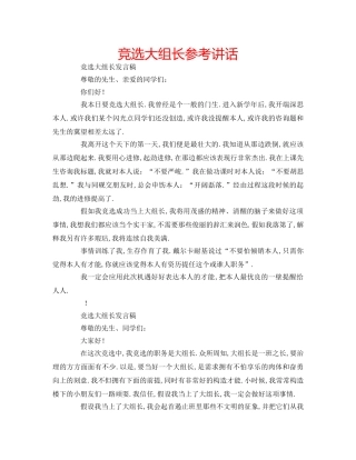 竞选大组长 