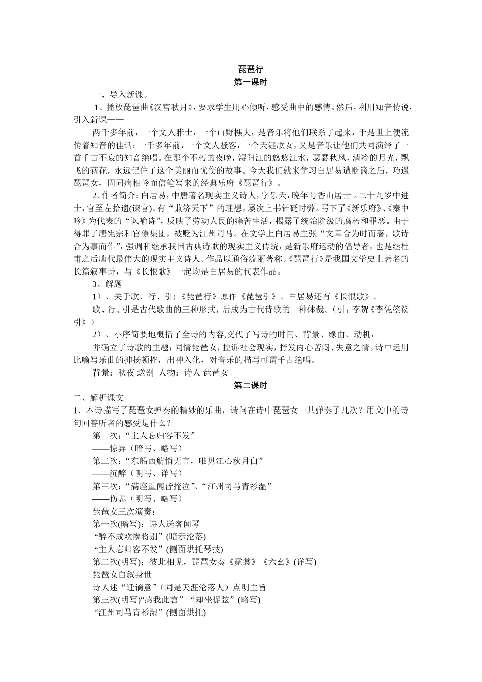 琵琶行 (2)_第1页