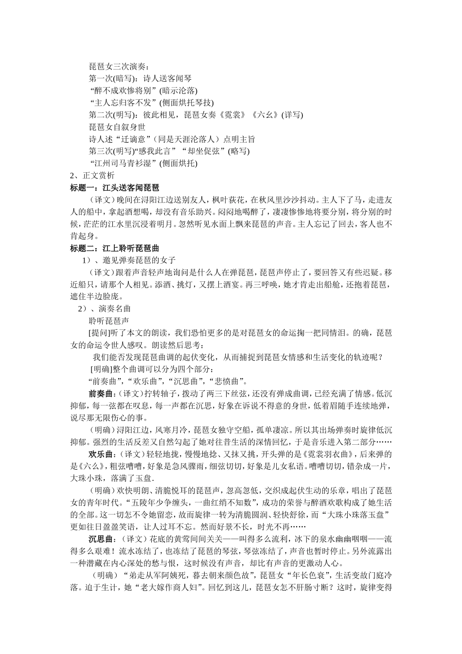 琵琶行 (2)_第2页