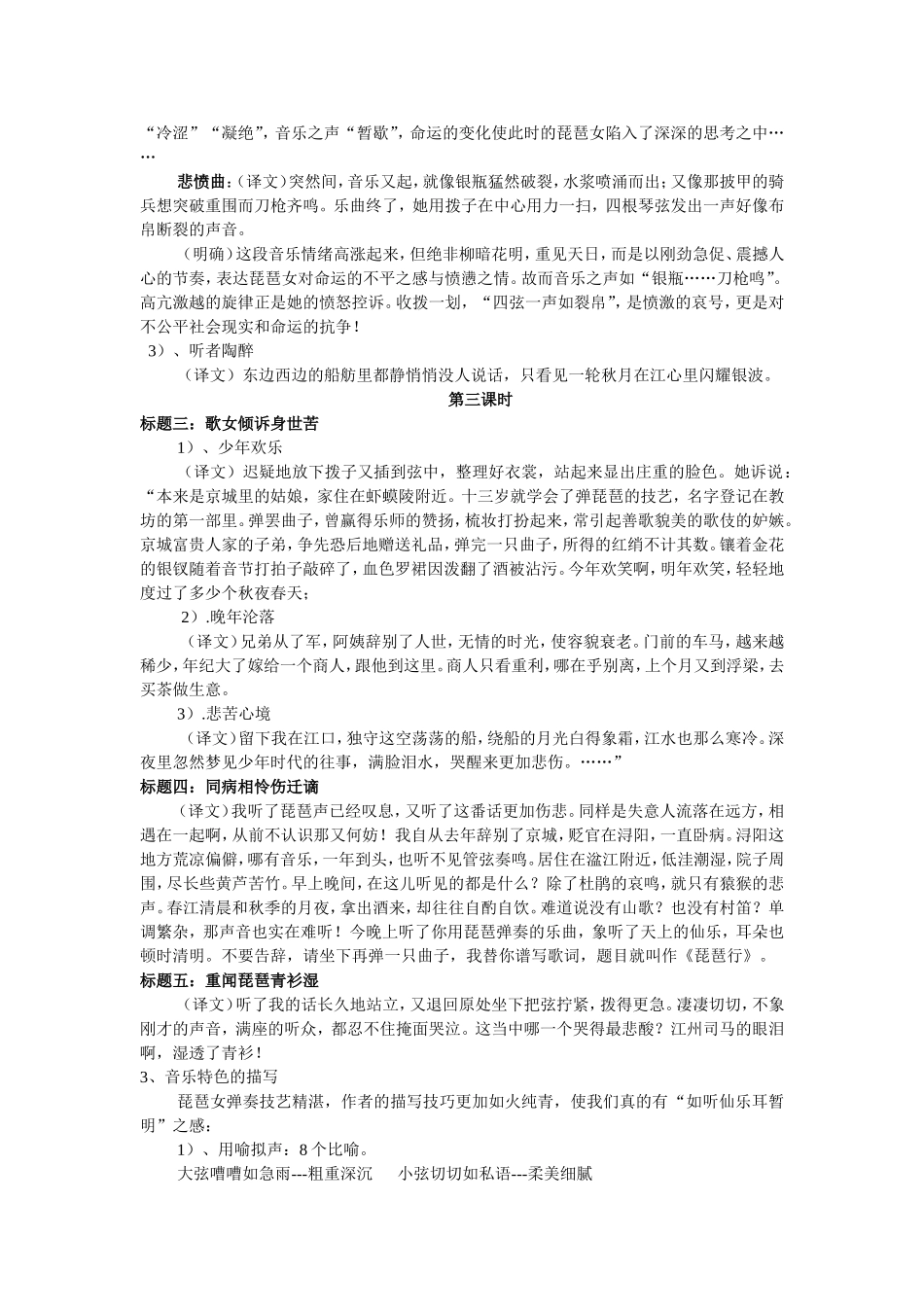 琵琶行 (2)_第3页