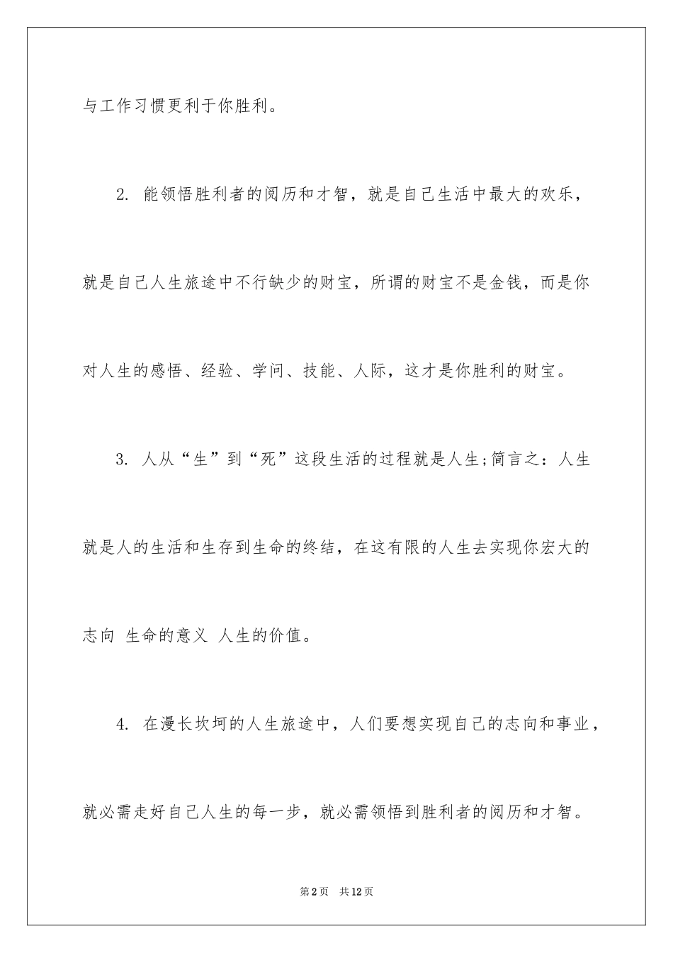 2024个人霸气激励励志方面的格言_第2页