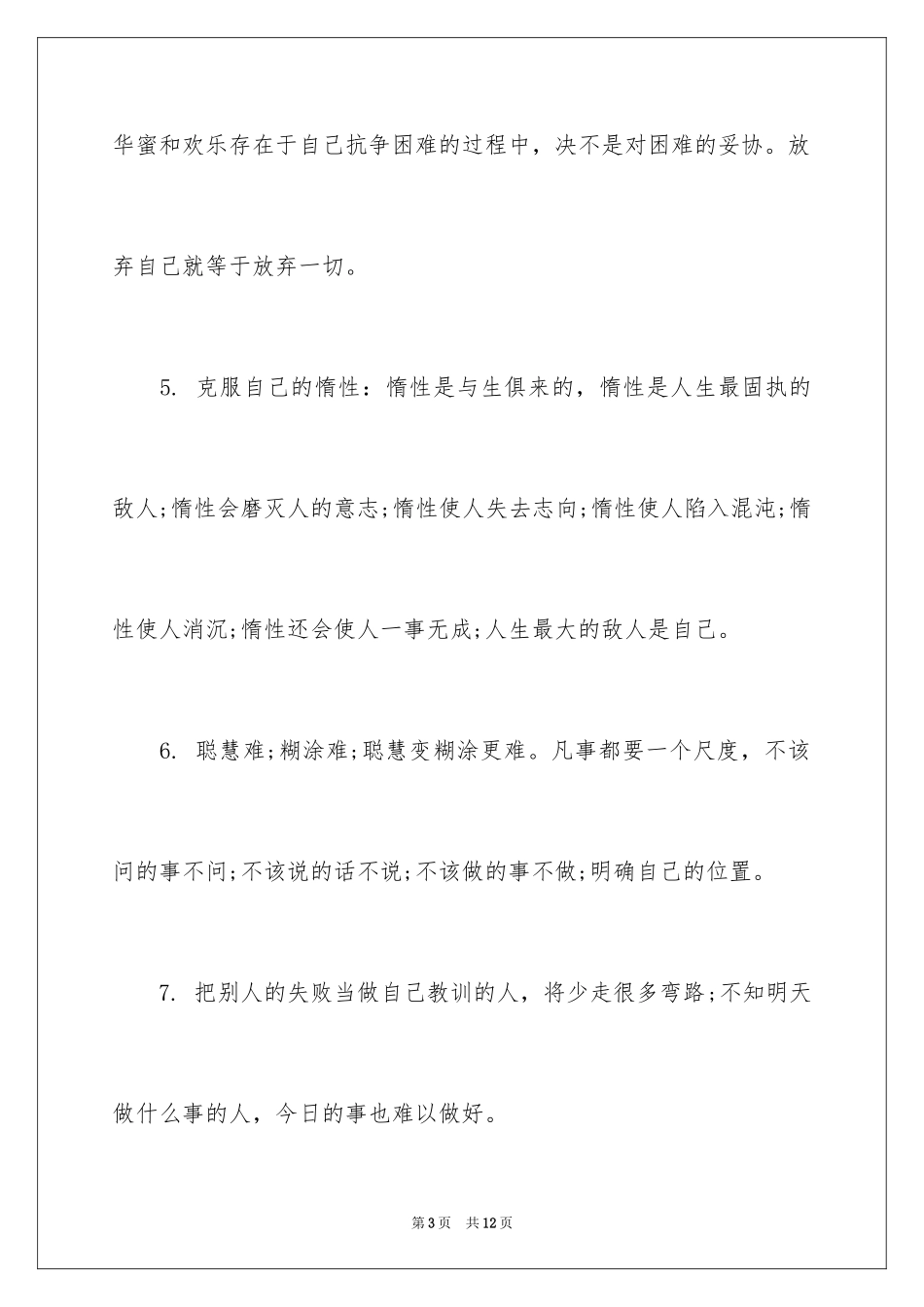 2024个人霸气激励励志方面的格言_第3页