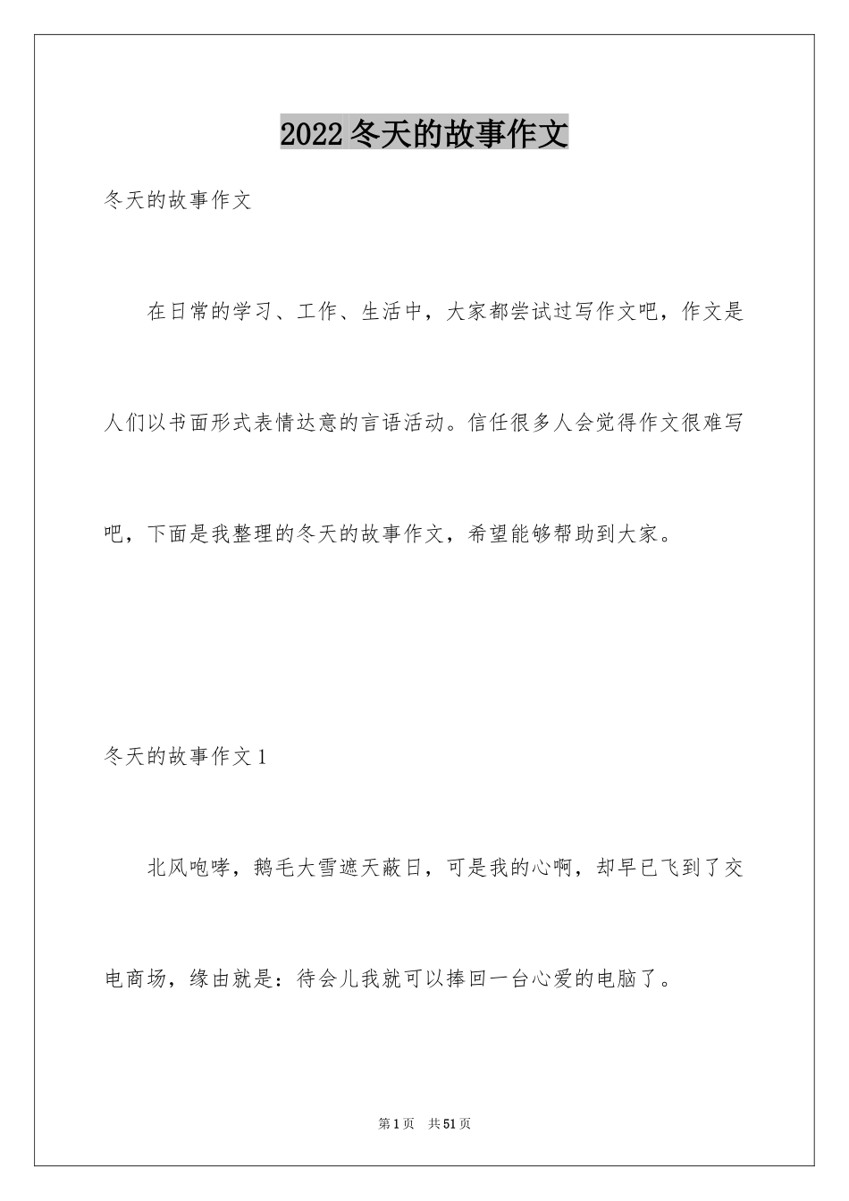 2024冬天的故事作文_8_第1页