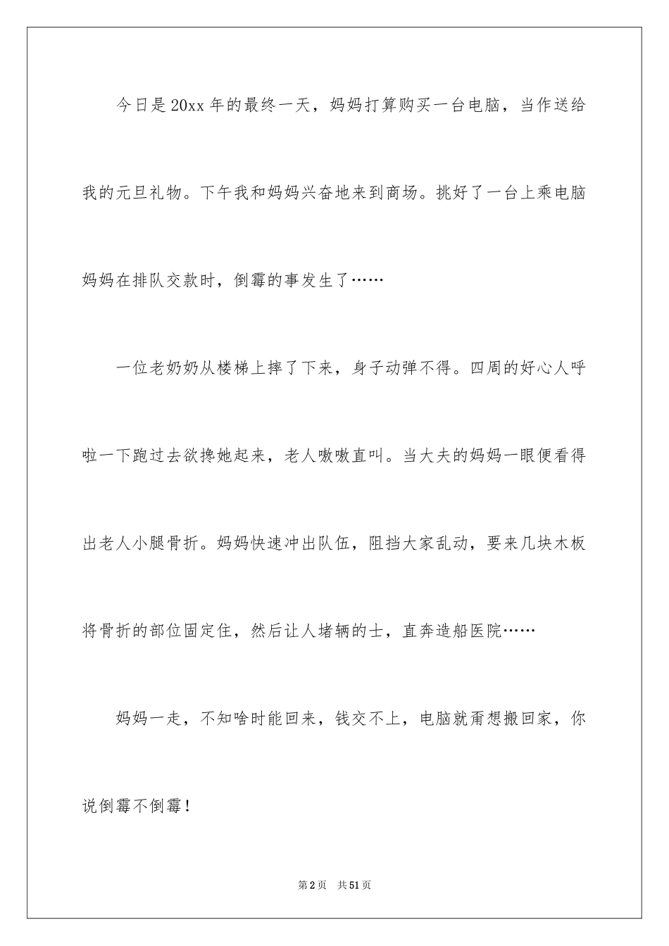 2024冬天的故事作文_8_第2页