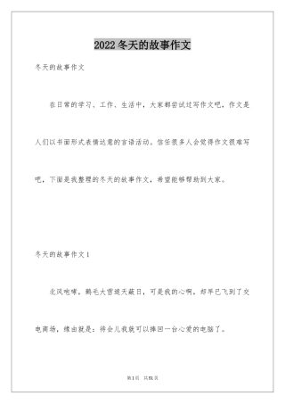 2024冬天的故事作文_8