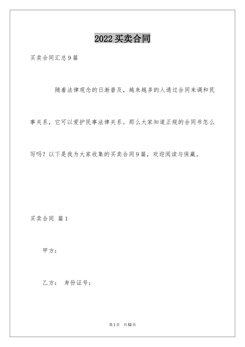 2024买卖合同_1924_第1页