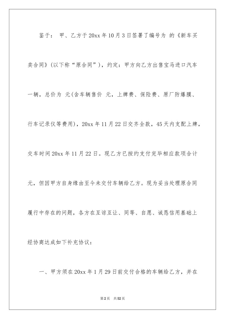 2024买卖合同_1924_第2页