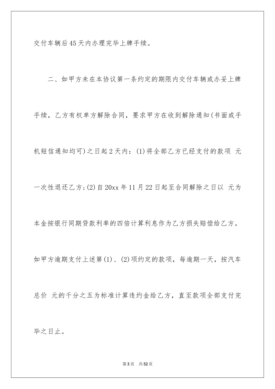 2024买卖合同_1924_第3页