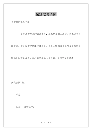 2024买卖合同_1924
