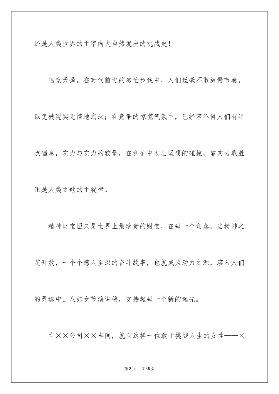 2024三八妇女节演讲稿_336_第3页