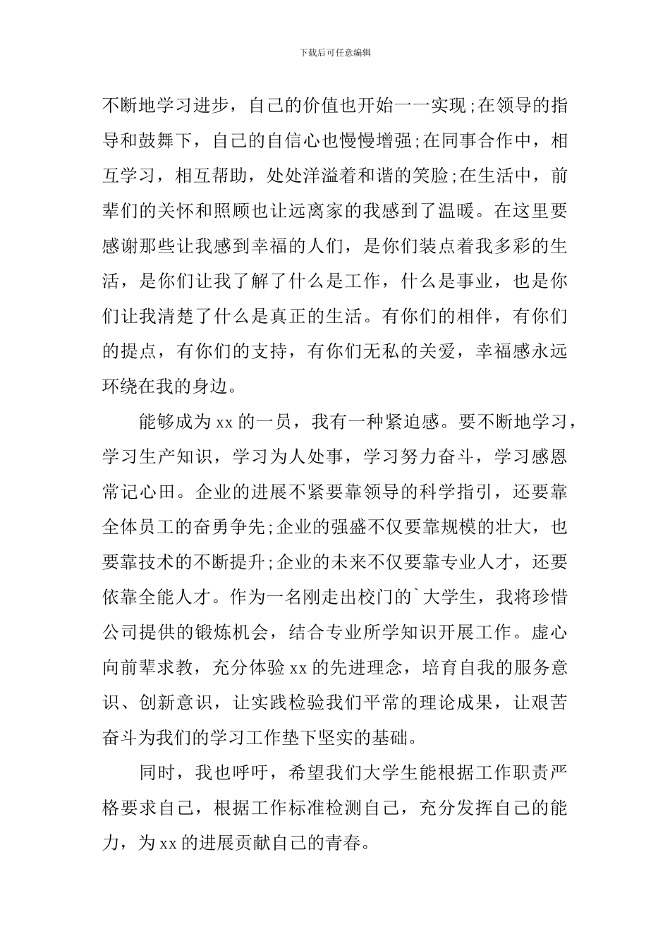 保险公司周年庆员工发言稿_第2页