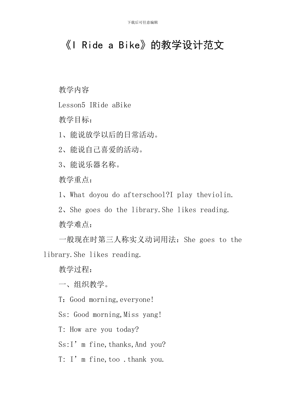 《I-Ride-a-Bike》的教学设计范文_第1页