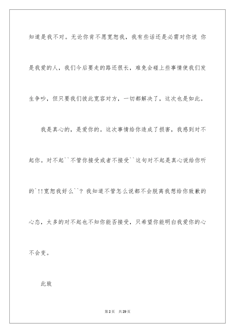 2024写给男朋友的道歉信_16_第2页