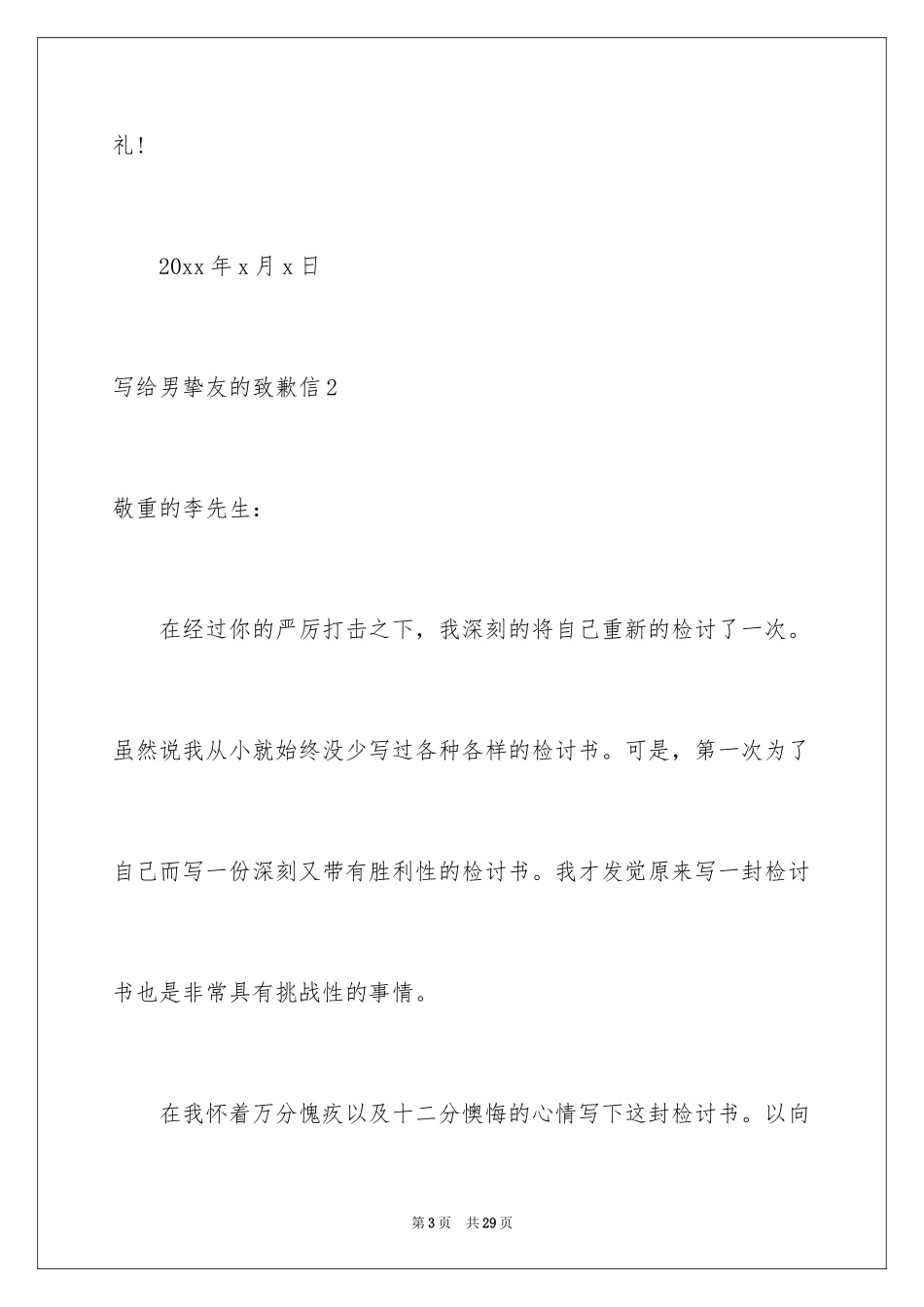 2024写给男朋友的道歉信_16_第3页