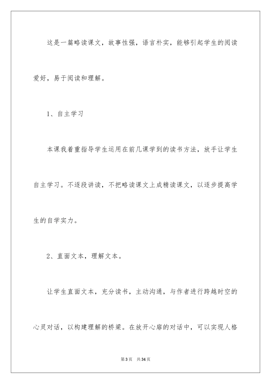 2024《海的女儿》教学反思_第3页
