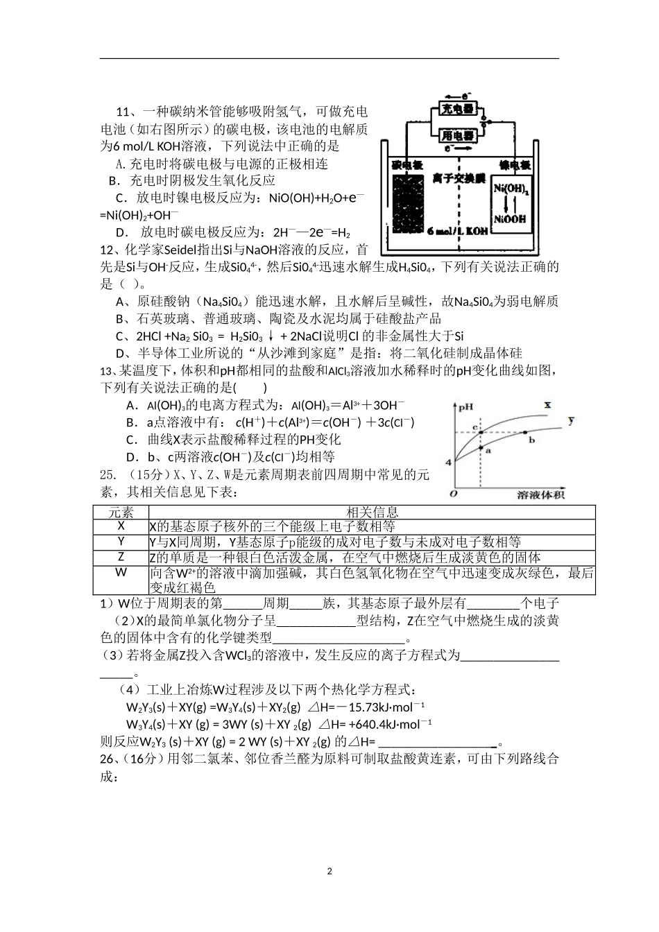 2014年安庆二模理综化学试卷及答案_第2页
