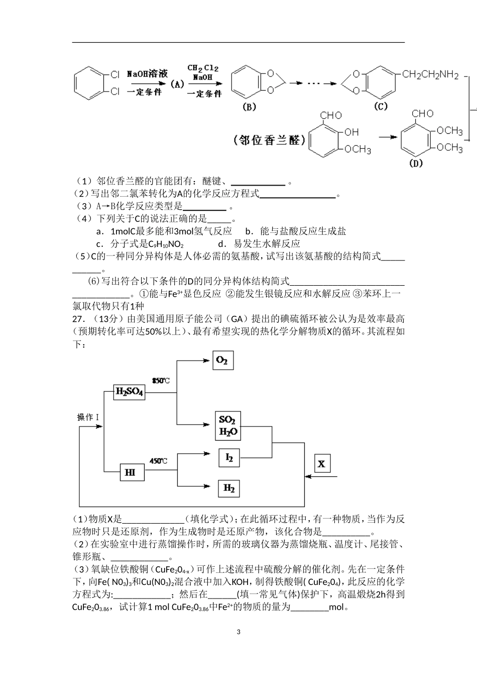 2014年安庆二模理综化学试卷及答案_第3页
