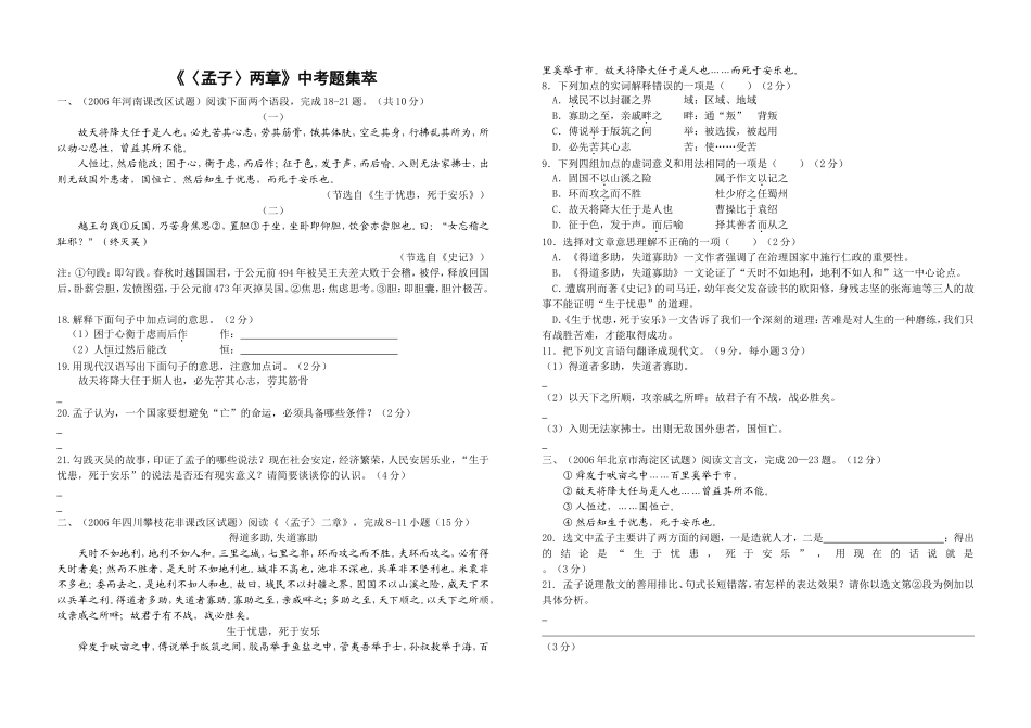 《生于忧患_死于安乐》中考题集萃_第1页