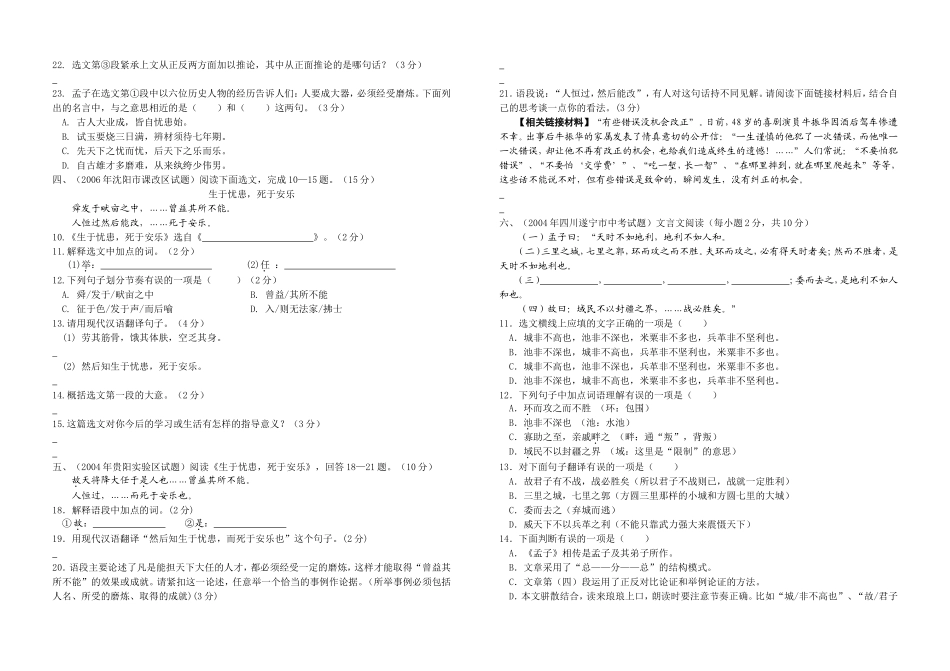 《生于忧患_死于安乐》中考题集萃_第2页