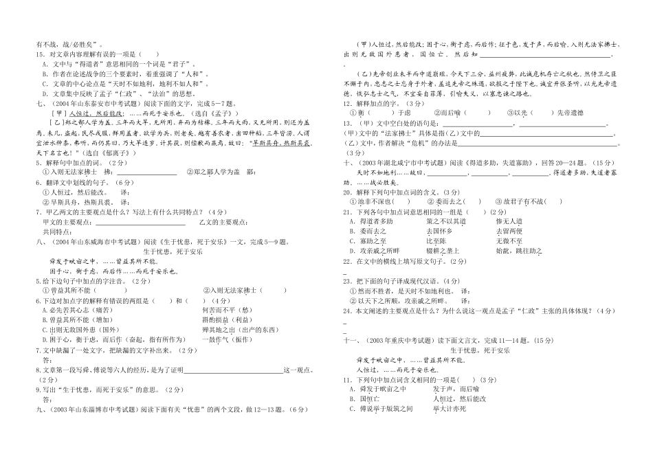《生于忧患_死于安乐》中考题集萃_第3页