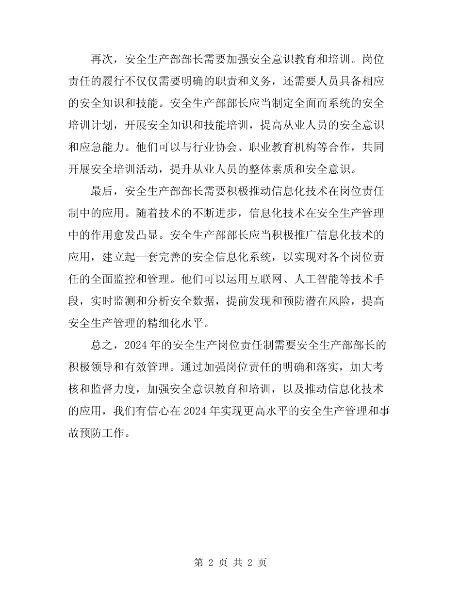 2024年安质部部长安全生产岗位责任制 _第2页