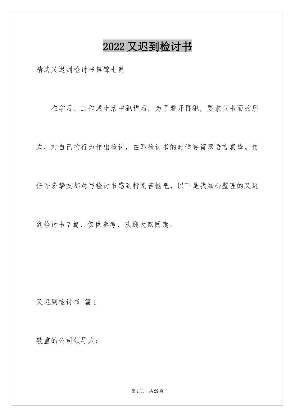 2024又迟到检讨书_20_第1页