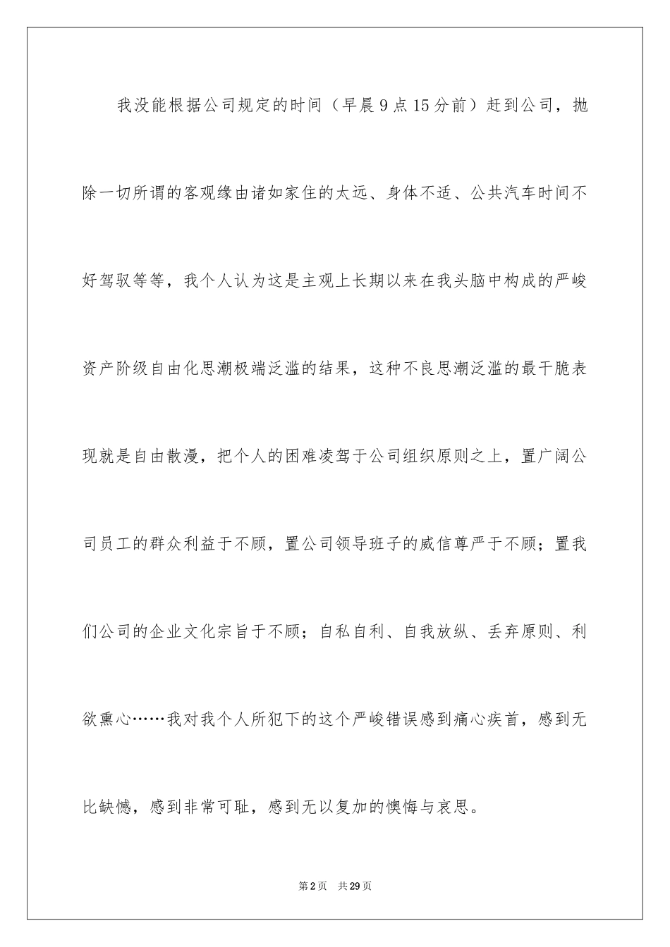 2024又迟到检讨书_20_第2页