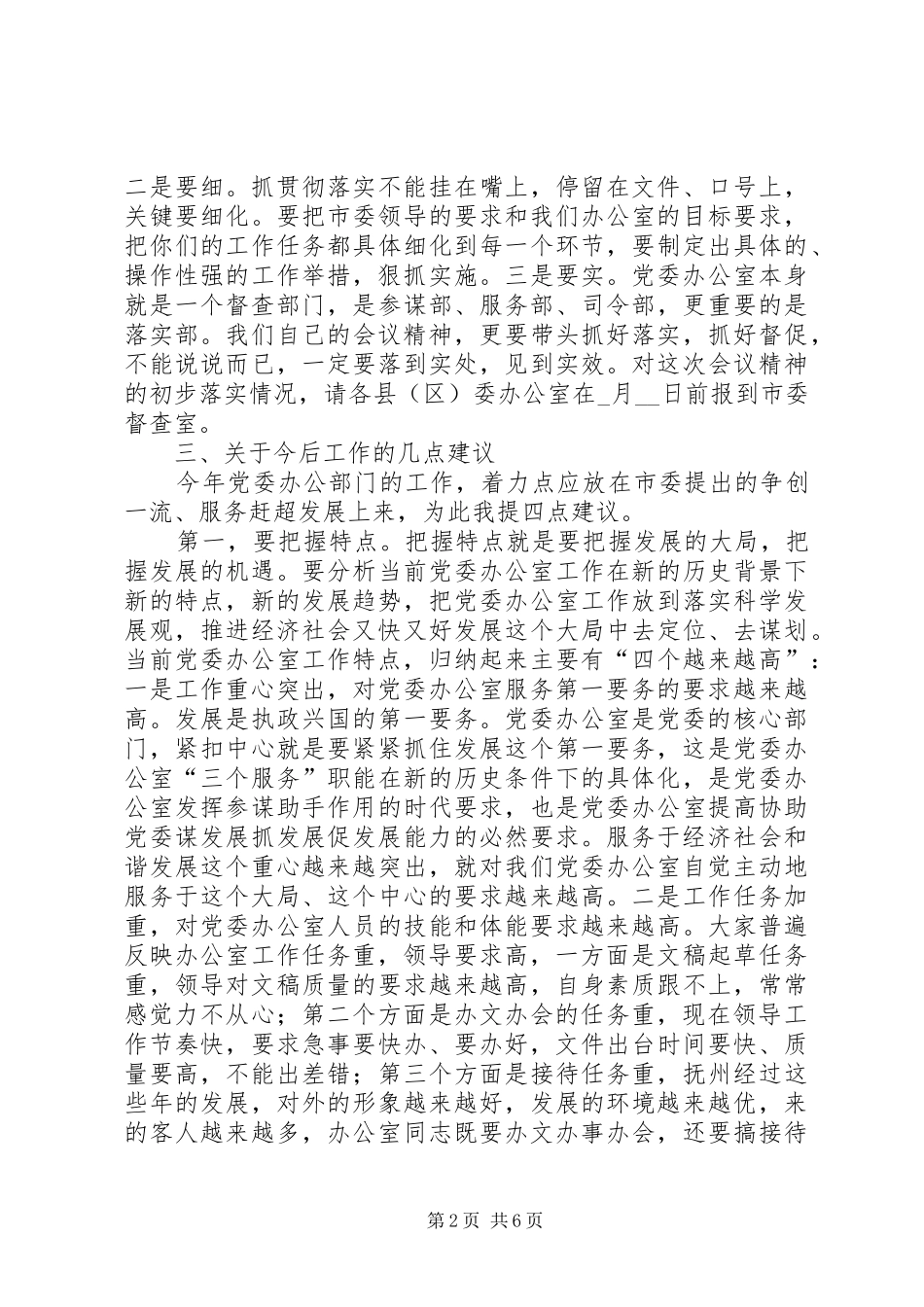 市党委办工作会议结束时讲话发言_第2页