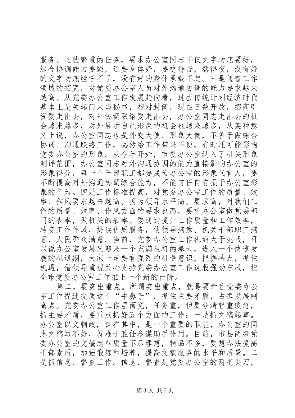 市党委办工作会议结束时讲话发言_第3页