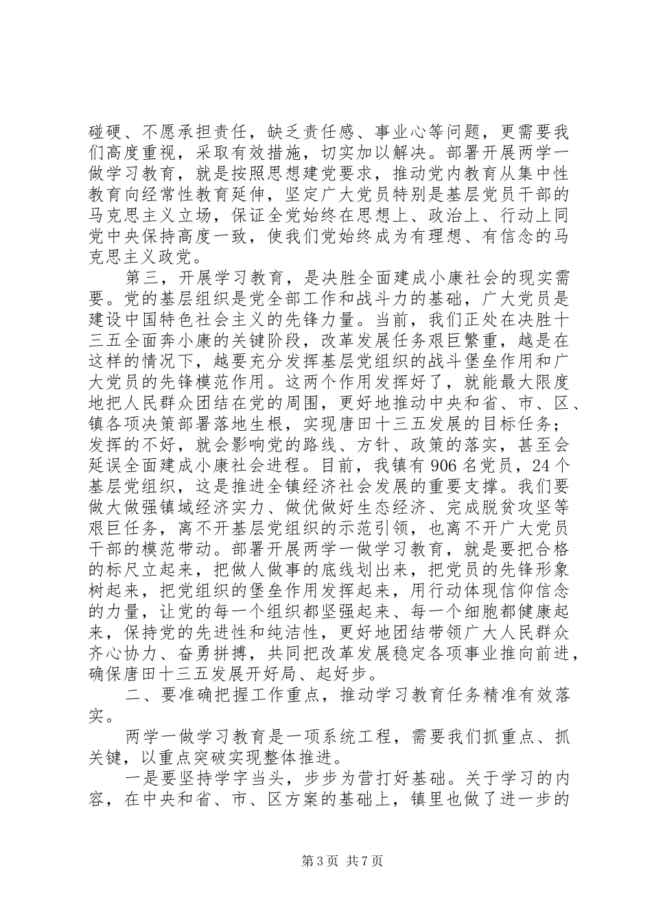 基层乡镇两学一做学习教育工作会议领导讲话发言_第3页