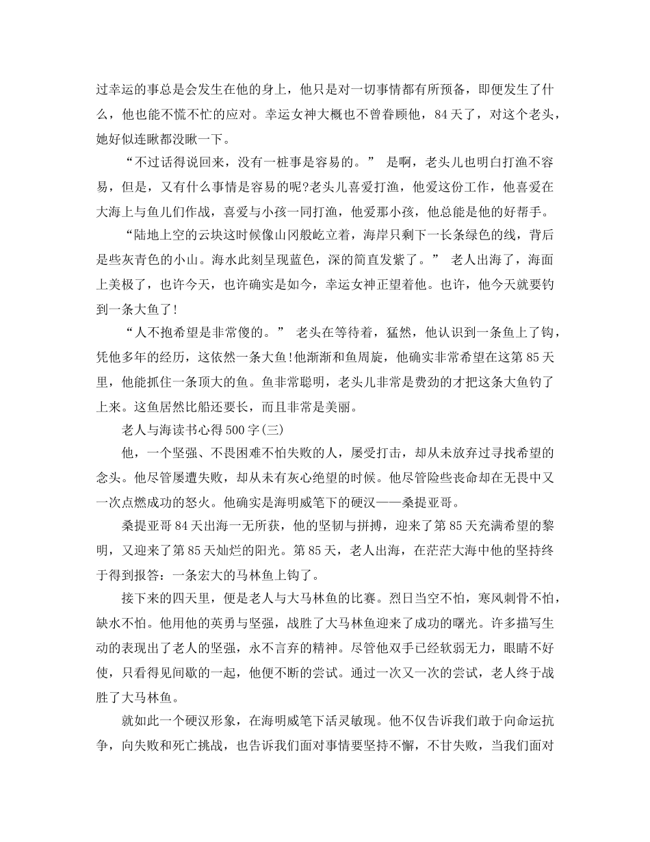 老人与海读书参考心得500字五篇 _第2页