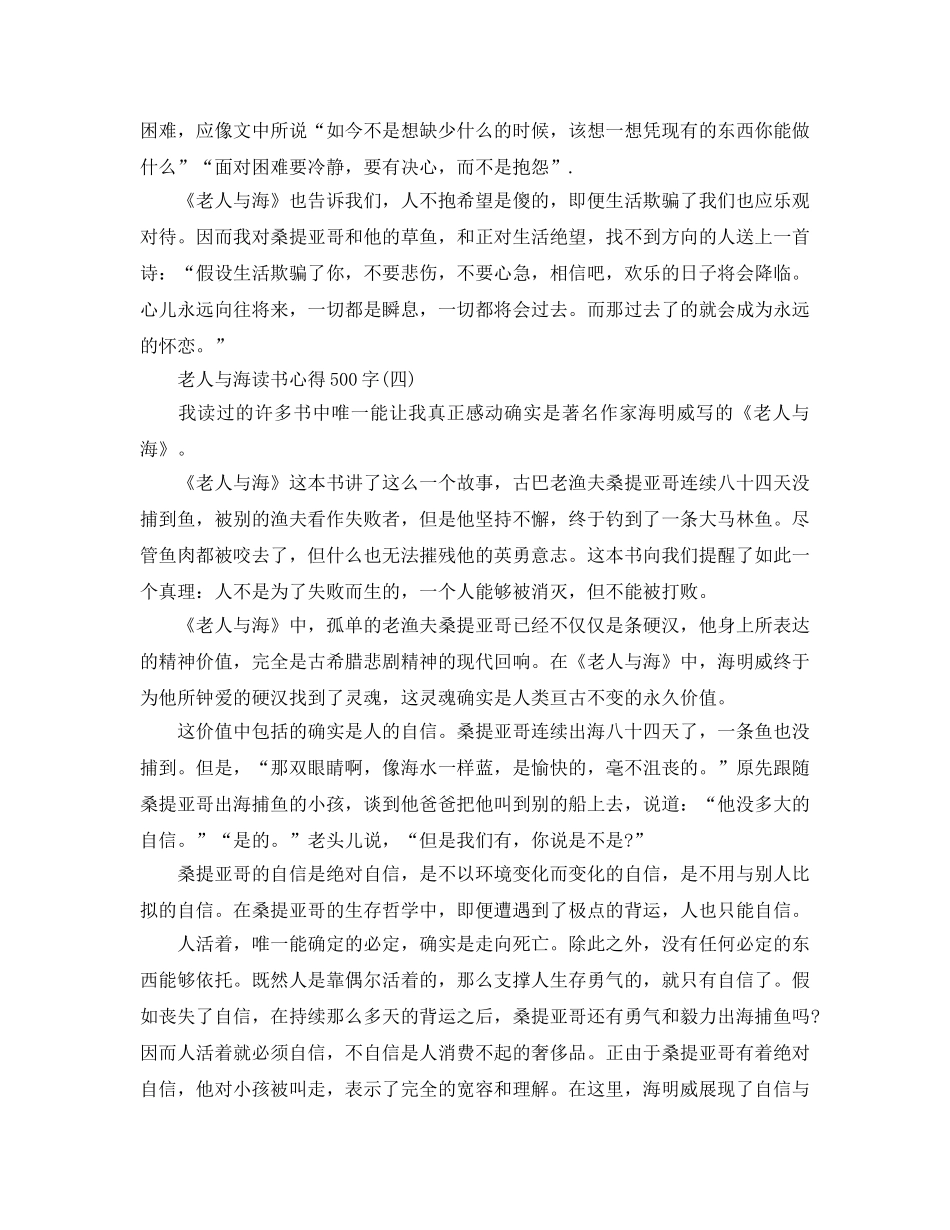 老人与海读书参考心得500字五篇 _第3页